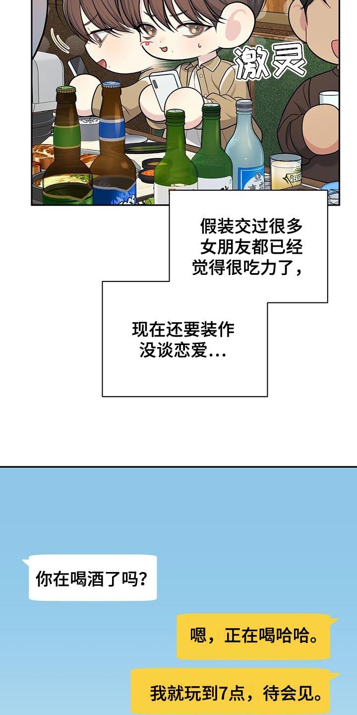 《暗恋你》第60章：负担 第4页