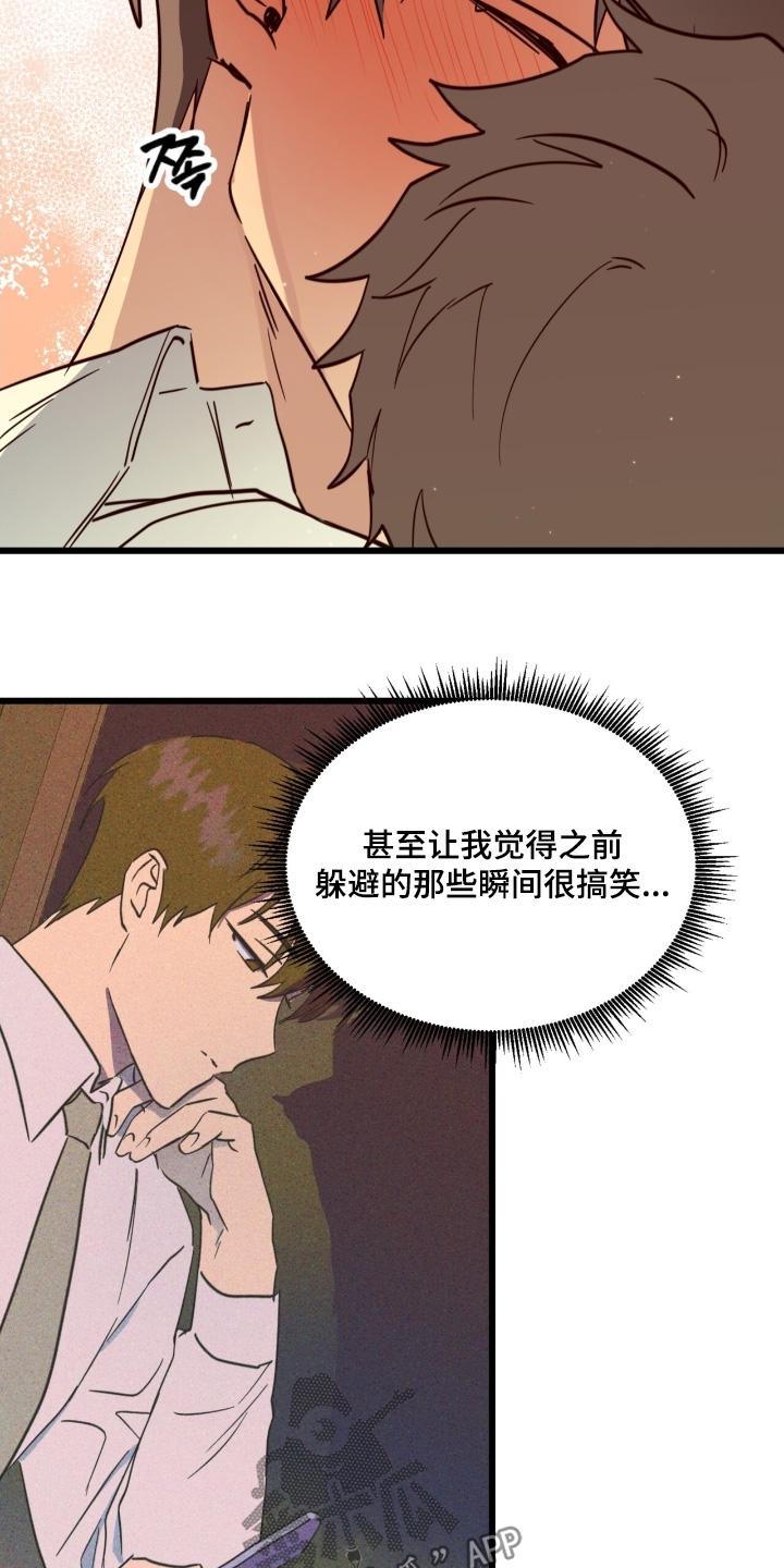 《游戏梦想世界》第60章：给你机会 第16页