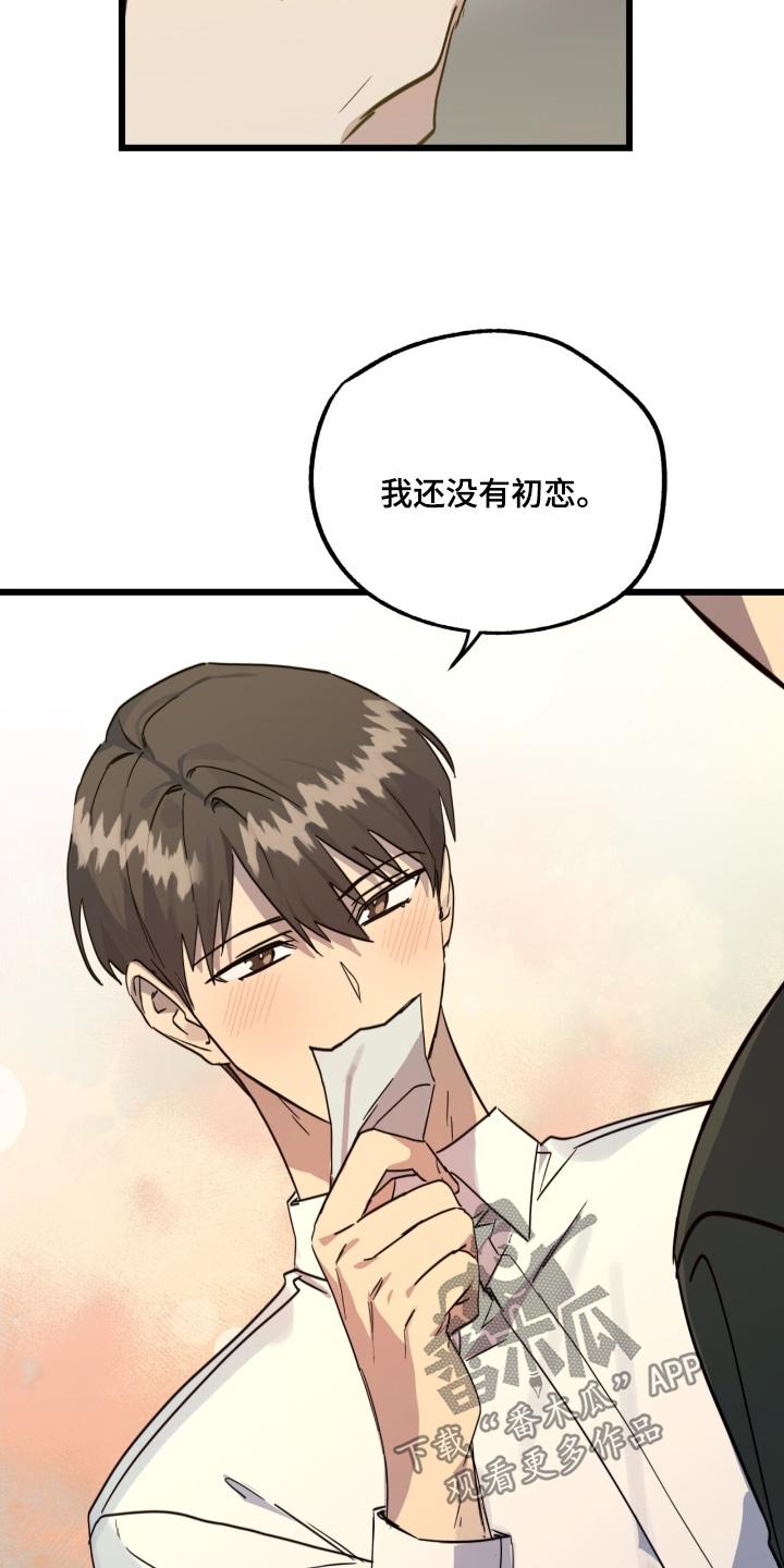 《游戏梦想世界》第60章：给你机会 第8页