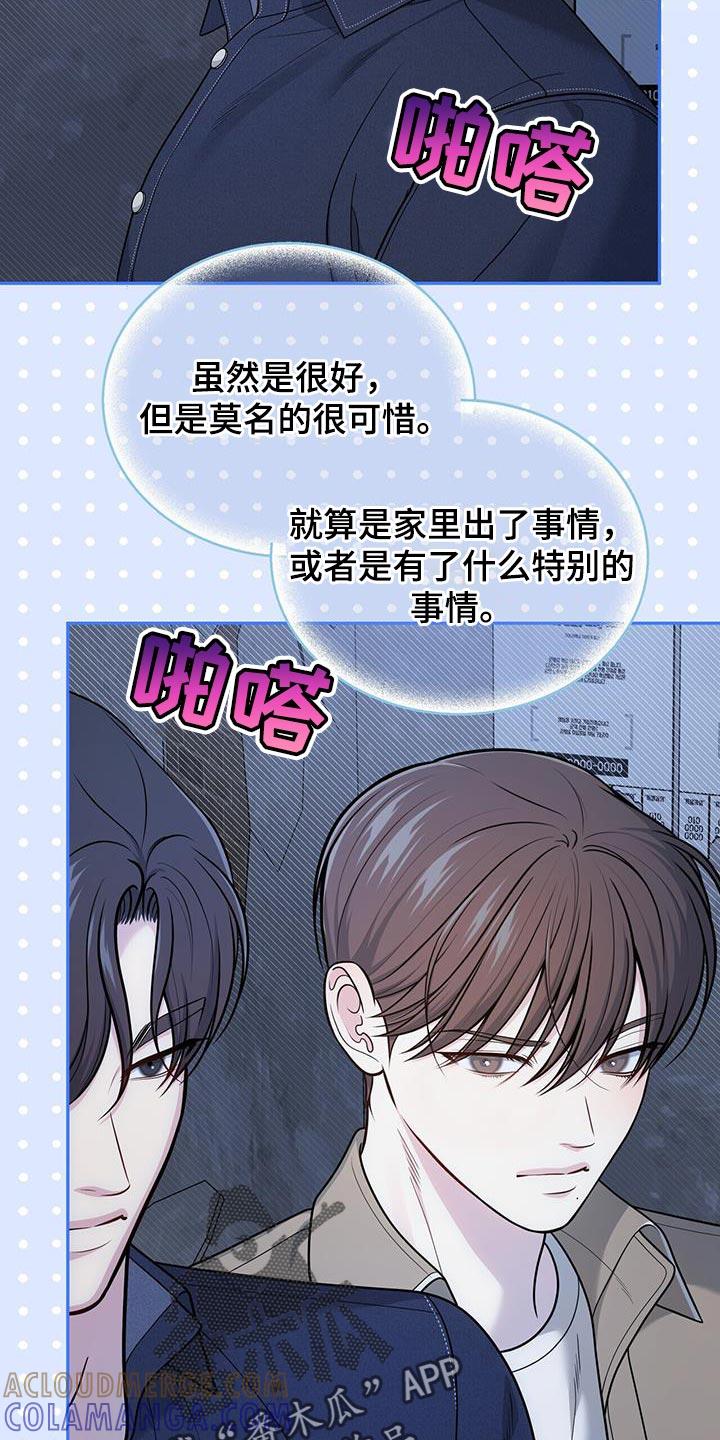 《暗恋你》第60章：负担 第29页