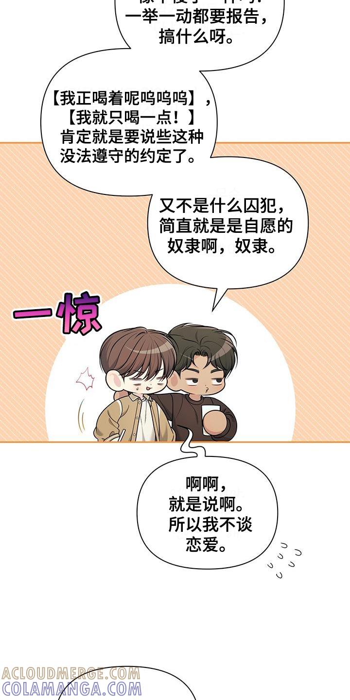 《暗恋你》第60章：负担 第7页