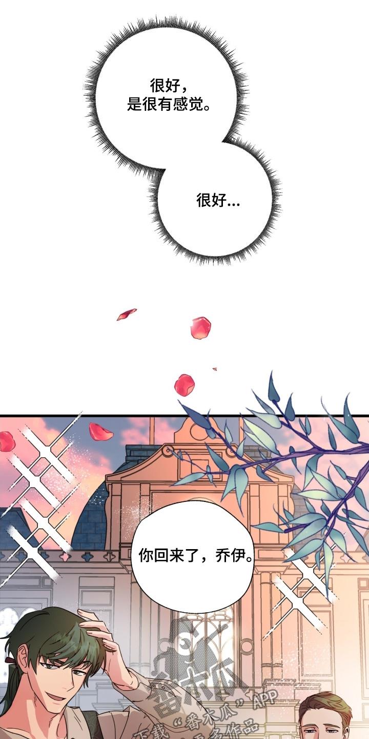 《游戏梦想世界》第60章：给你机会 第24页