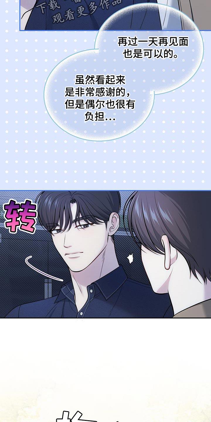 《暗恋你》第60章：负担 第30页