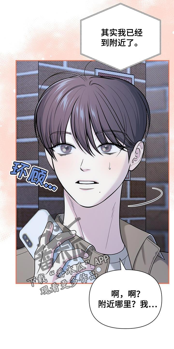 《暗恋你》第60章：负担 第22页
