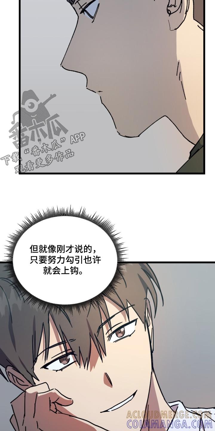 《游戏梦想世界》第60章：给你机会 第3页
