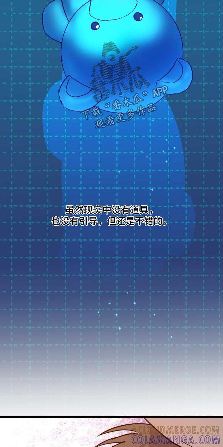 《游戏梦想世界》第60章：给你机会 第19页