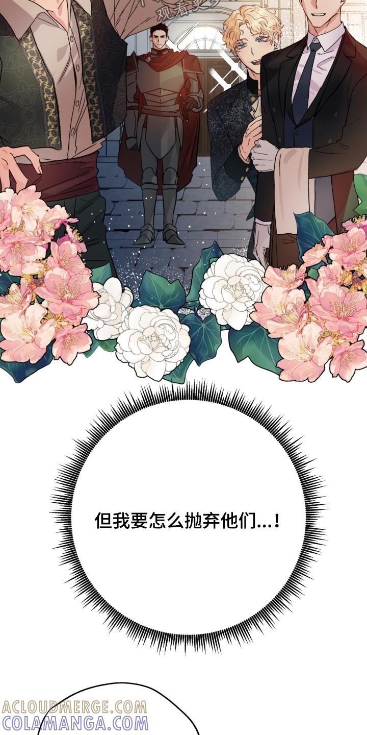 《游戏梦想世界》第60章：给你机会 第25页