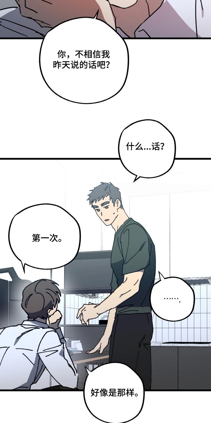 《游戏梦想世界》第60章：给你机会 第4页