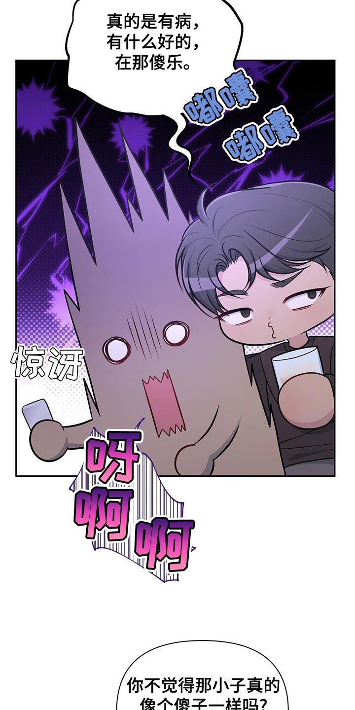 《暗恋你》第60章：负担 第6页