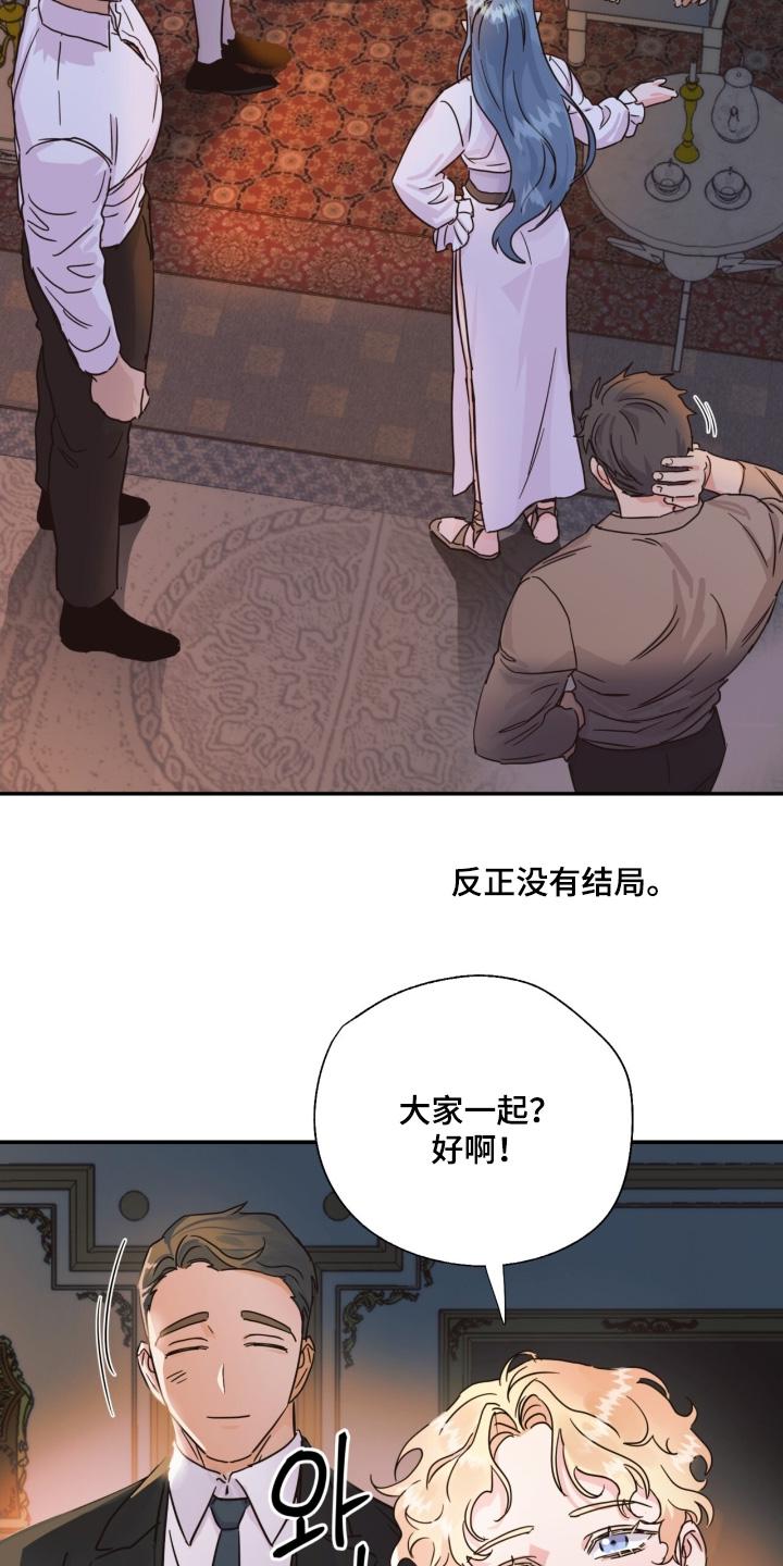 《游戏梦想世界》第61章：大家一起【完结】 第24页