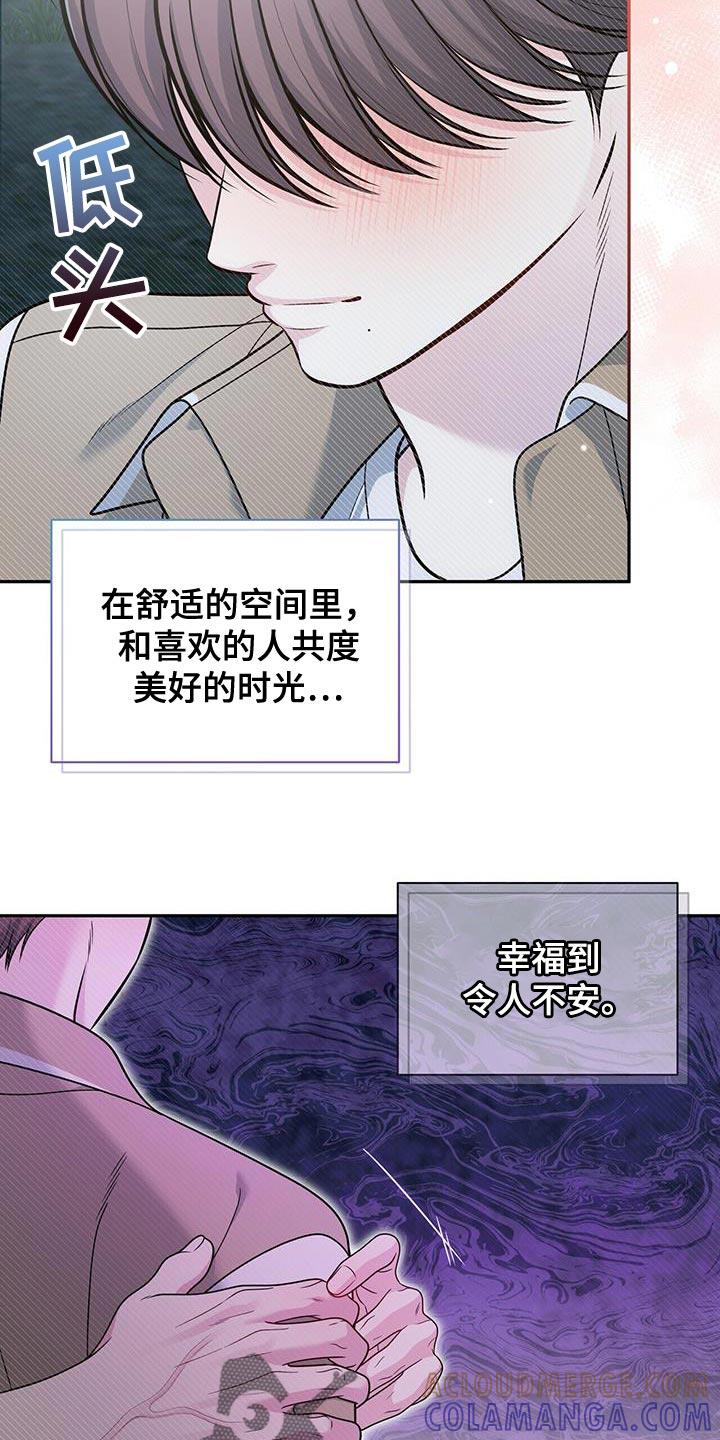 《暗恋你》第61章：怎么喜欢上你的（第一季完结） 第25页