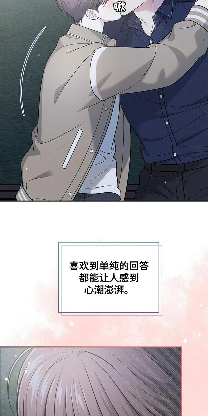《暗恋你》第61章：怎么喜欢上你的（第一季完结） 第24页