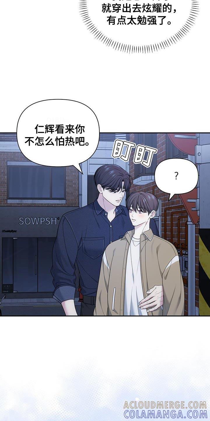 《暗恋你》第61章：怎么喜欢上你的（第一季完结） 第9页