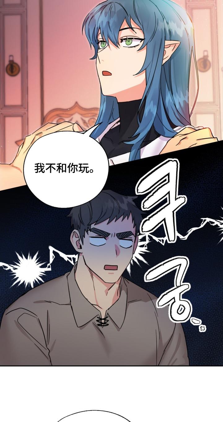 《游戏梦想世界》第61章：大家一起【完结】 第14页