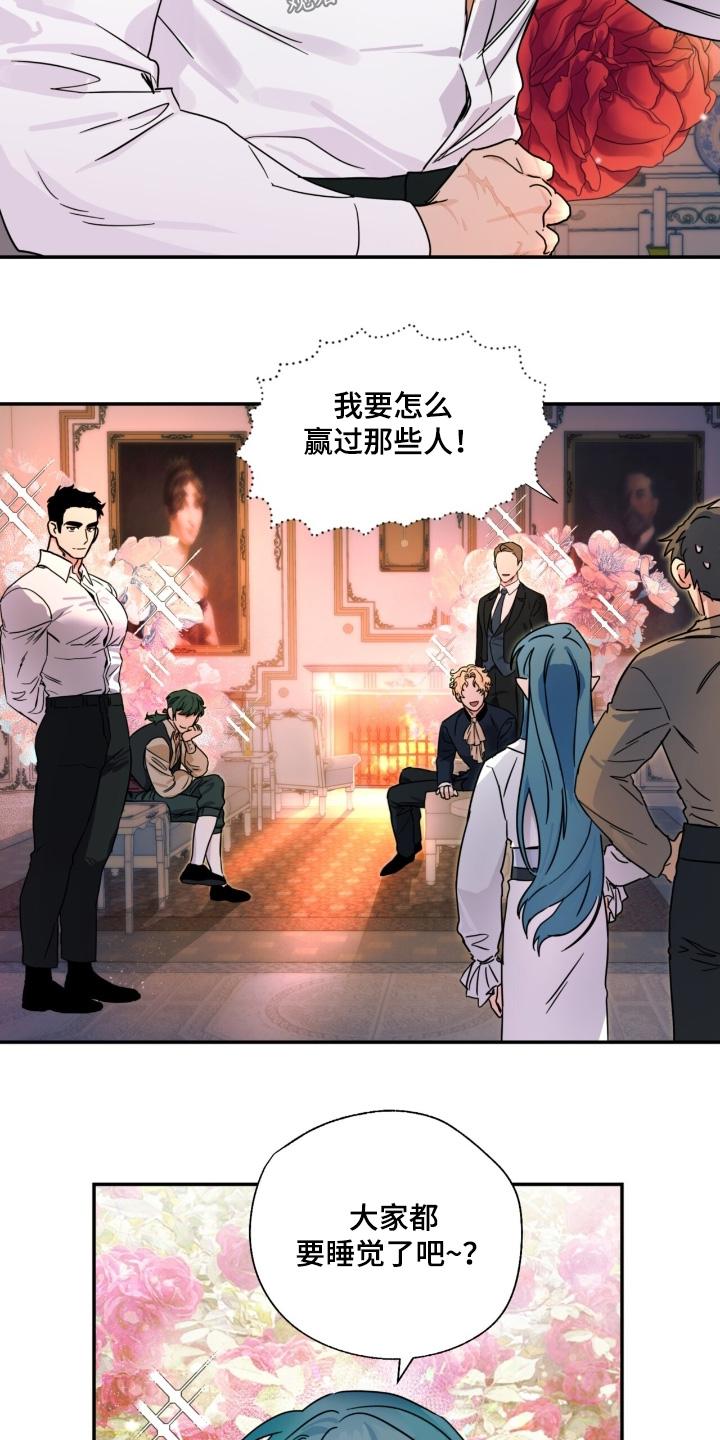 《游戏梦想世界》第61章：大家一起【完结】 第22页