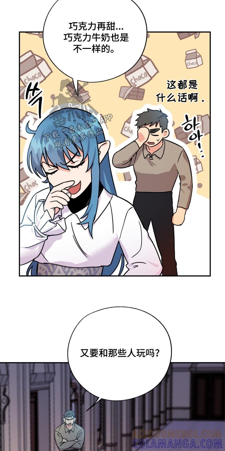 《游戏梦想世界》第61章：大家一起【完结】 第15页