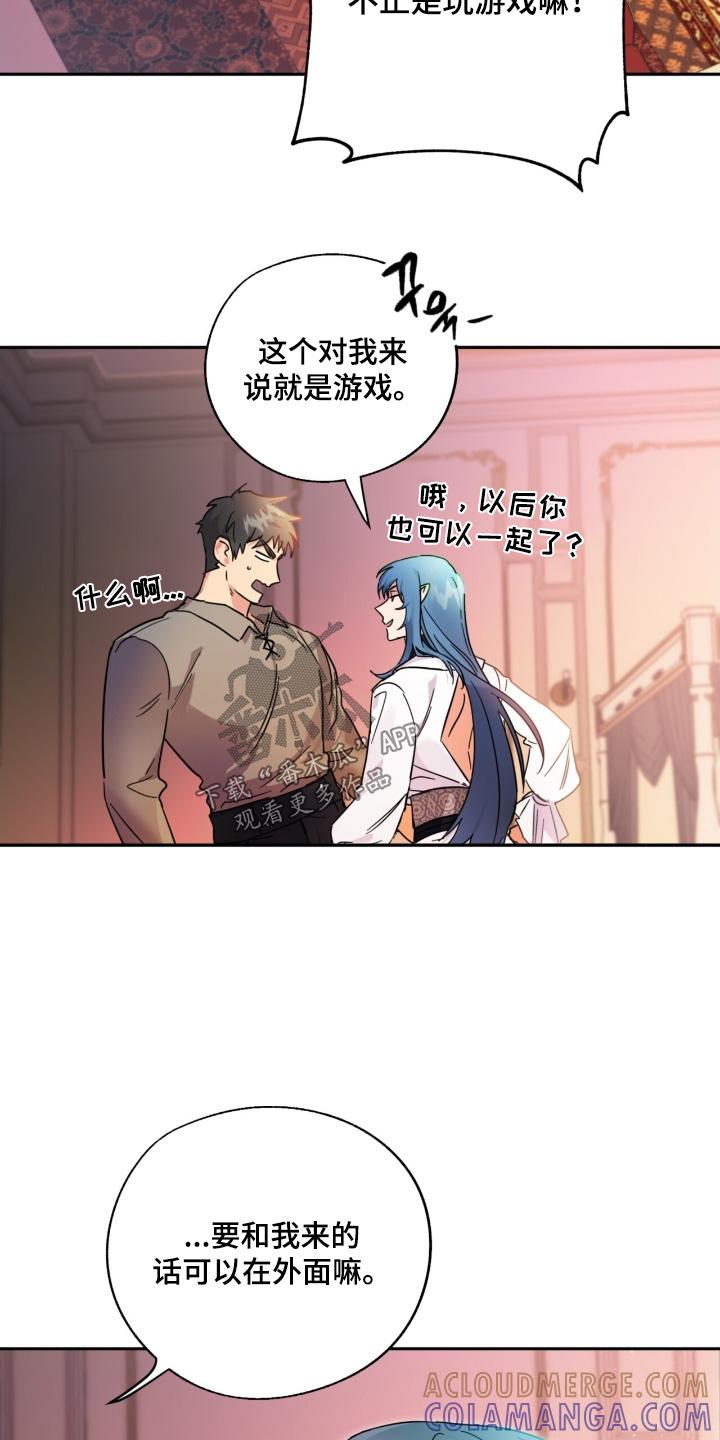《游戏梦想世界》第61章：大家一起【完结】 第13页