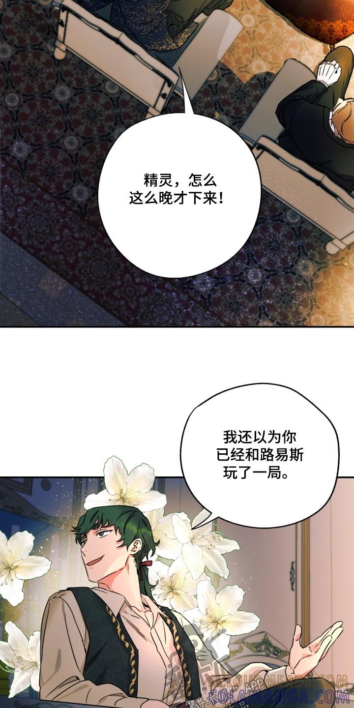 《游戏梦想世界》第61章：大家一起【完结】 第19页