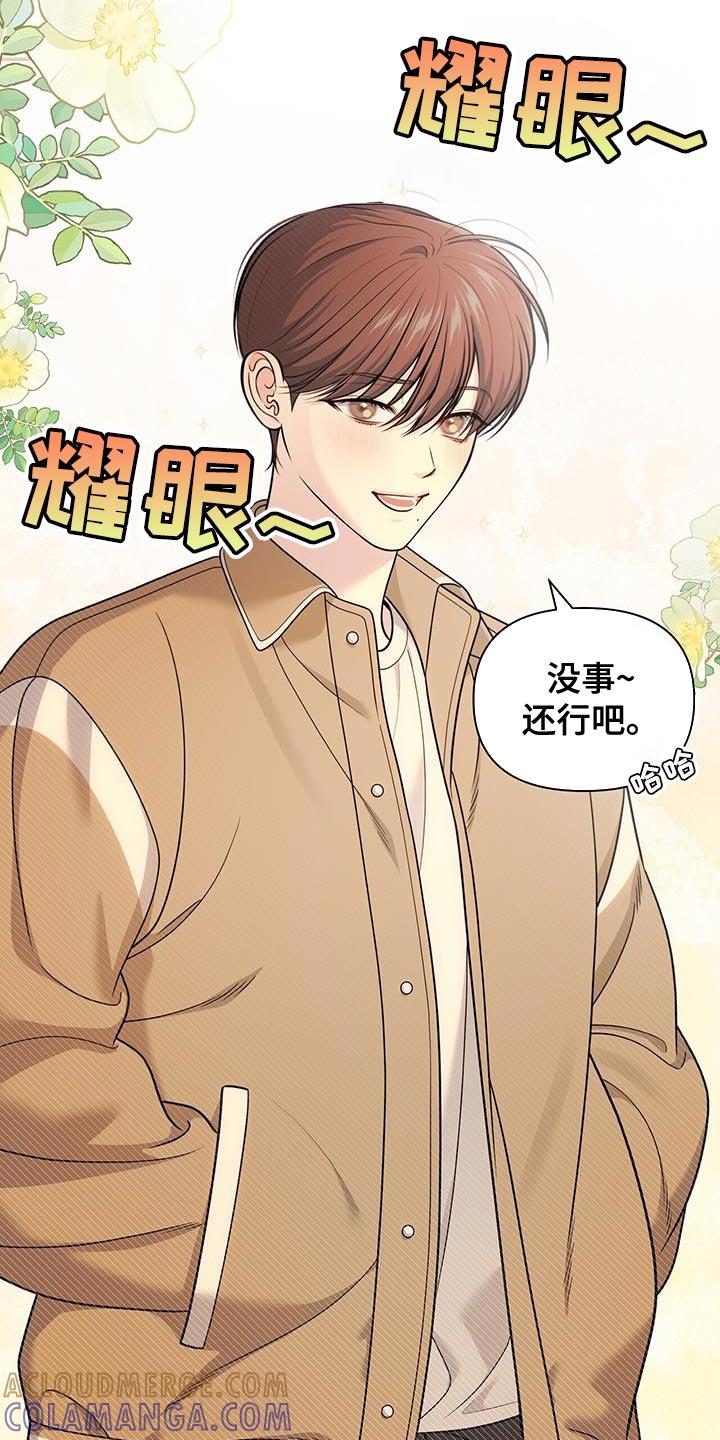 《暗恋你》第61章：怎么喜欢上你的（第一季完结） 第7页