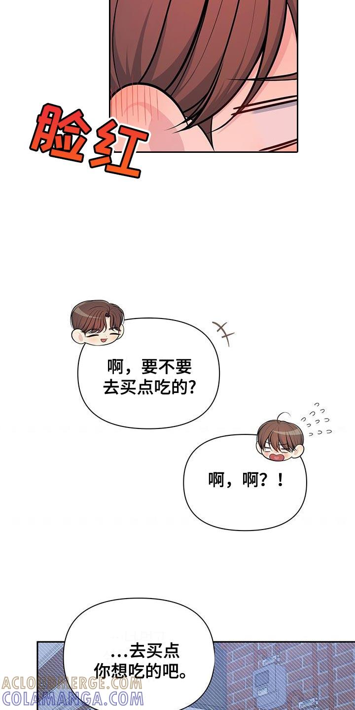 《暗恋你》第61章：怎么喜欢上你的（第一季完结） 第11页