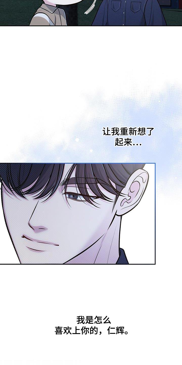 《暗恋你》第61章：怎么喜欢上你的（第一季完结） 第34页