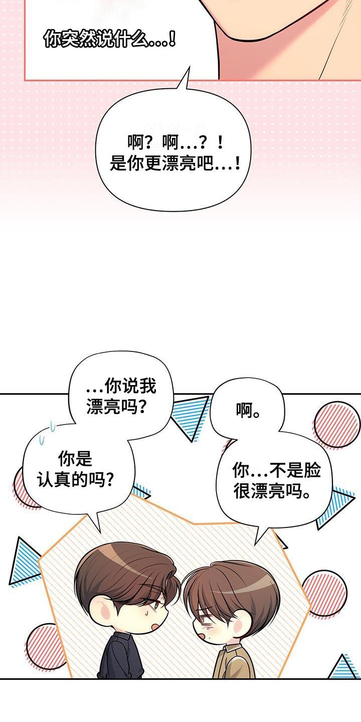 《暗恋你》第61章：怎么喜欢上你的（第一季完结） 第4页