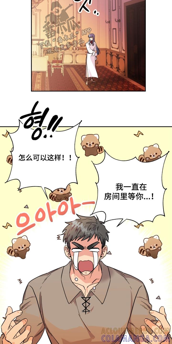 《游戏梦想世界》第61章：大家一起【完结】 第11页