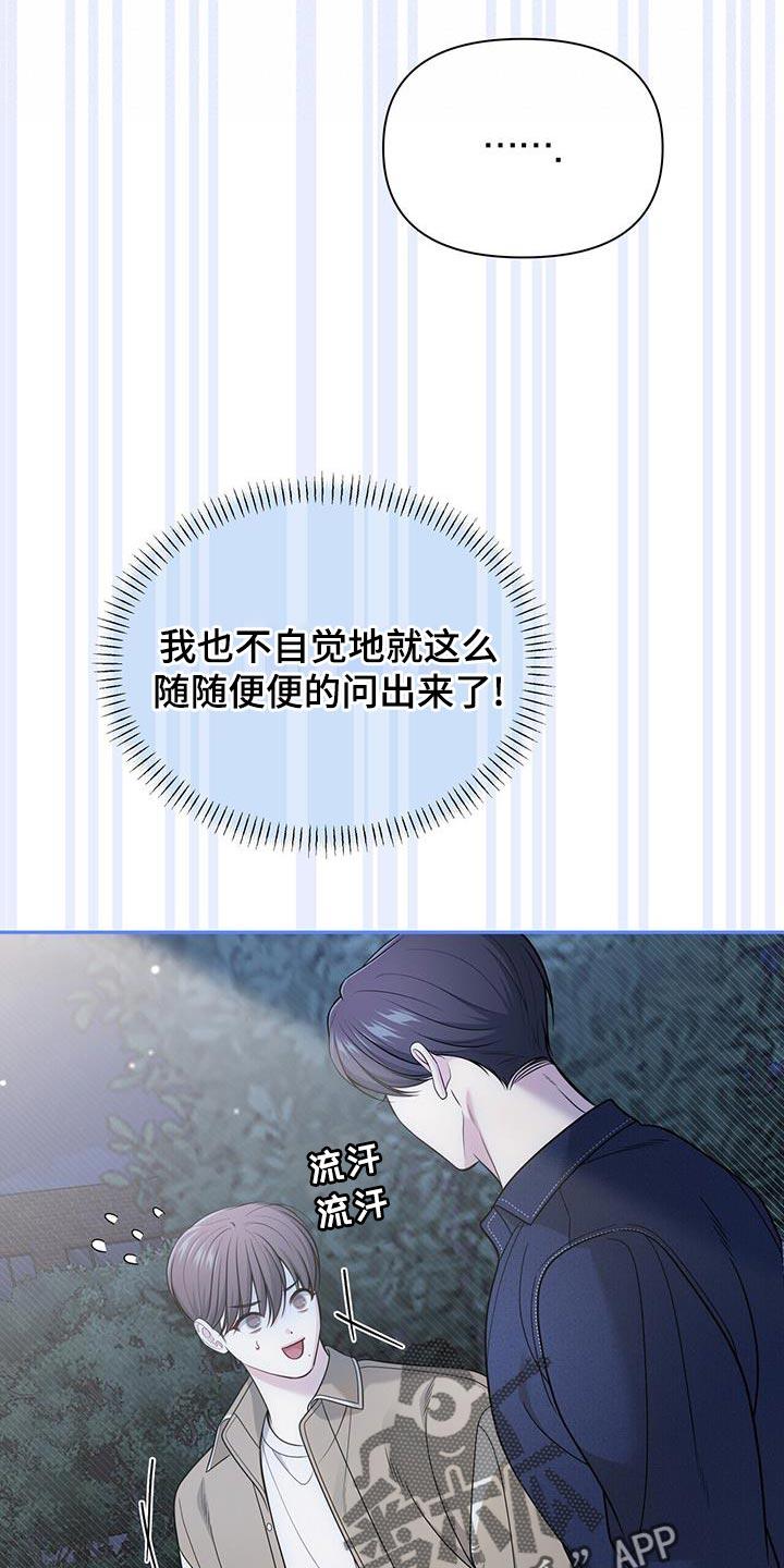 《暗恋你》第61章：怎么喜欢上你的（第一季完结） 第30页