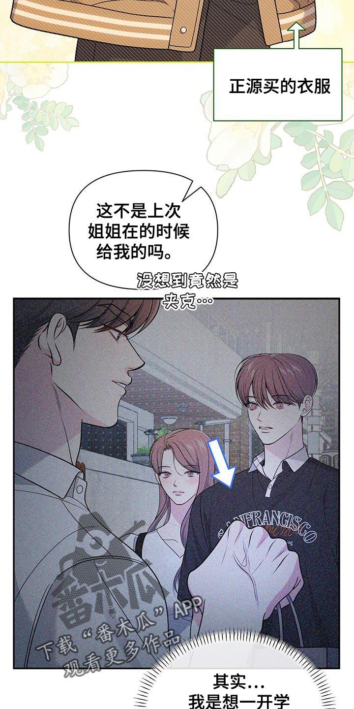 《暗恋你》第61章：怎么喜欢上你的（第一季完结） 第8页