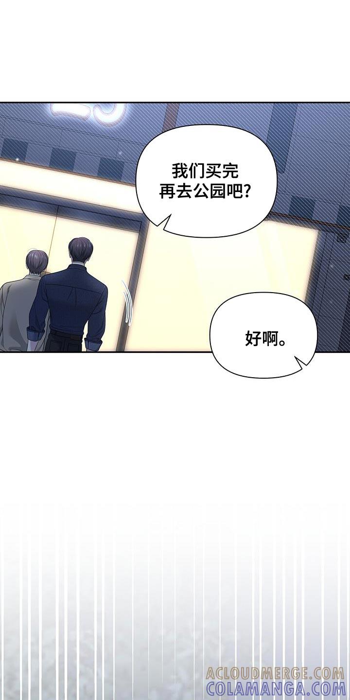 《暗恋你》第61章：怎么喜欢上你的（第一季完结） 第17页