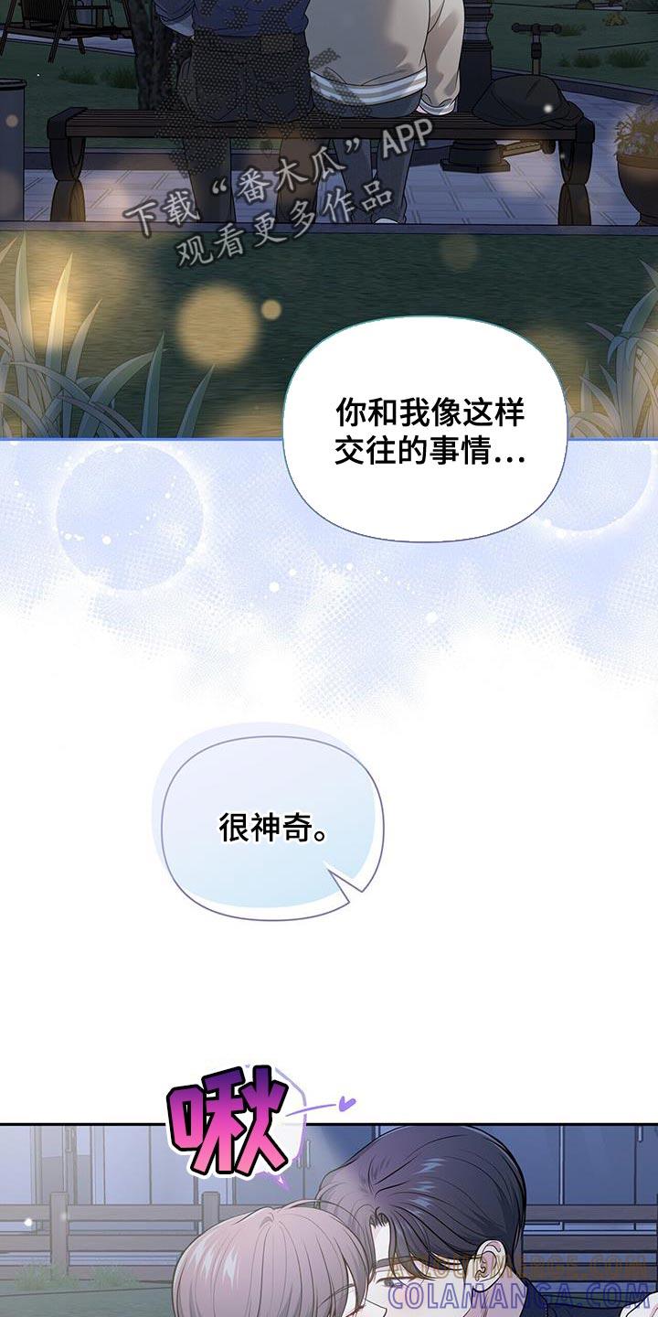 《暗恋你》第61章：怎么喜欢上你的（第一季完结） 第23页