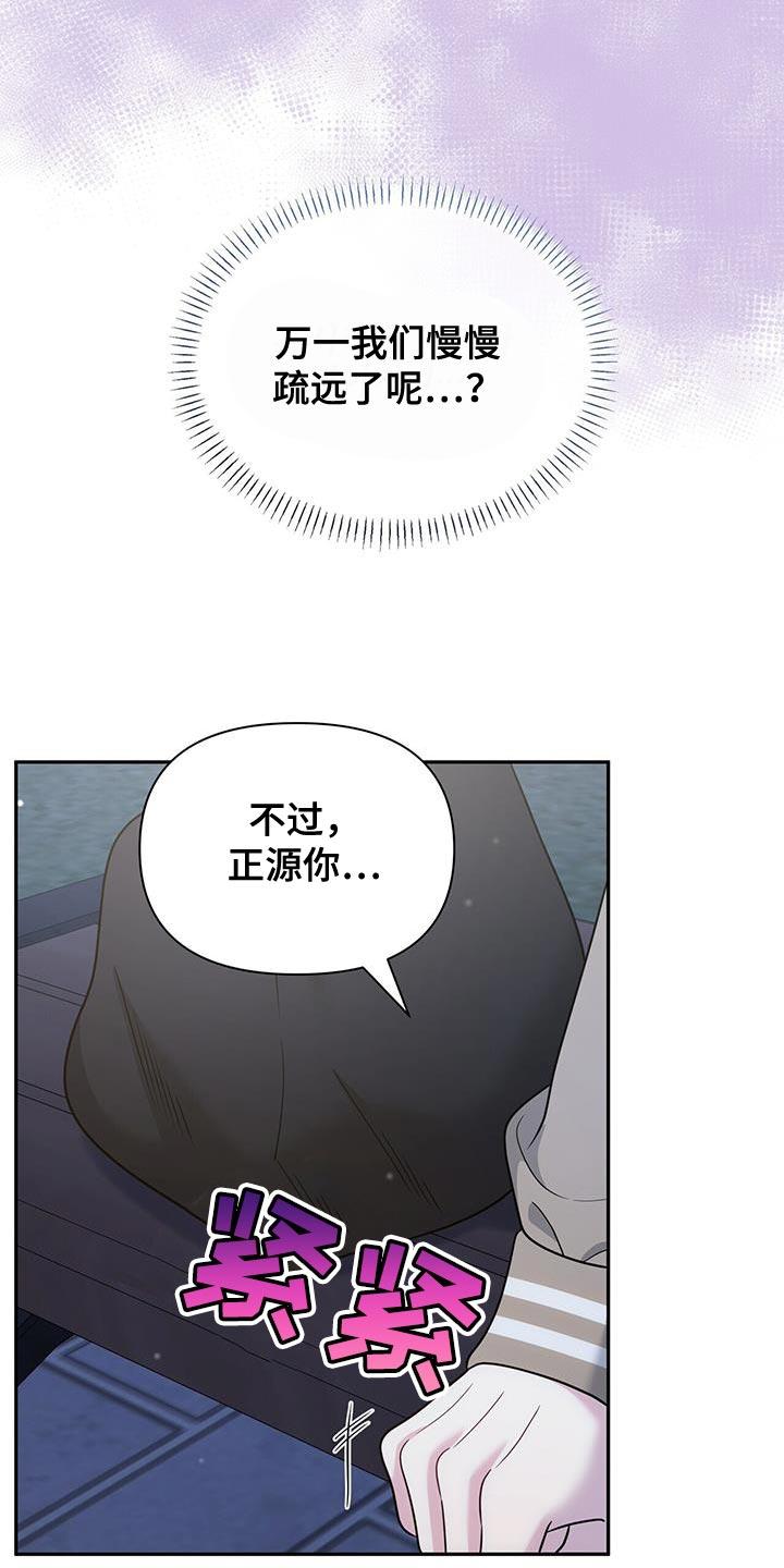 《暗恋你》第61章：怎么喜欢上你的（第一季完结） 第28页