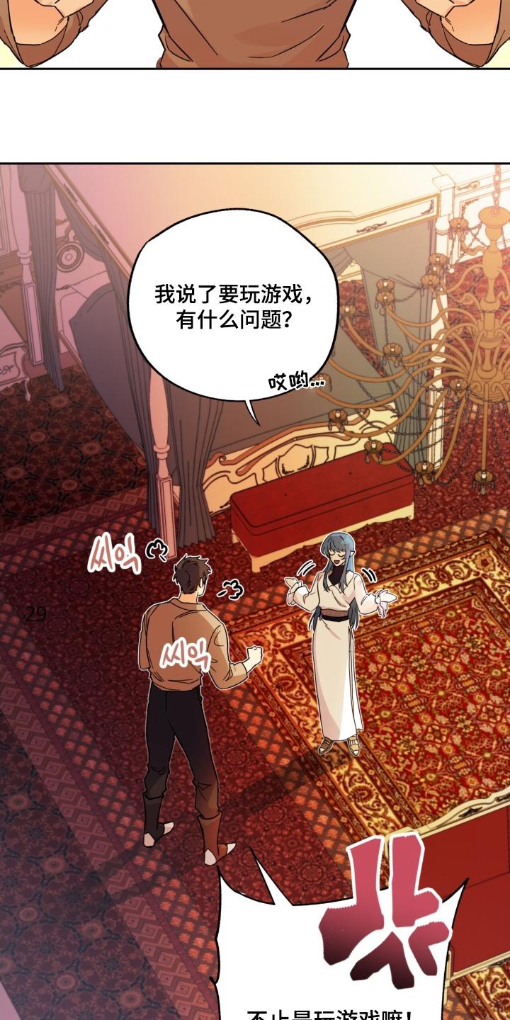 《游戏梦想世界》第61章：大家一起【完结】 第12页