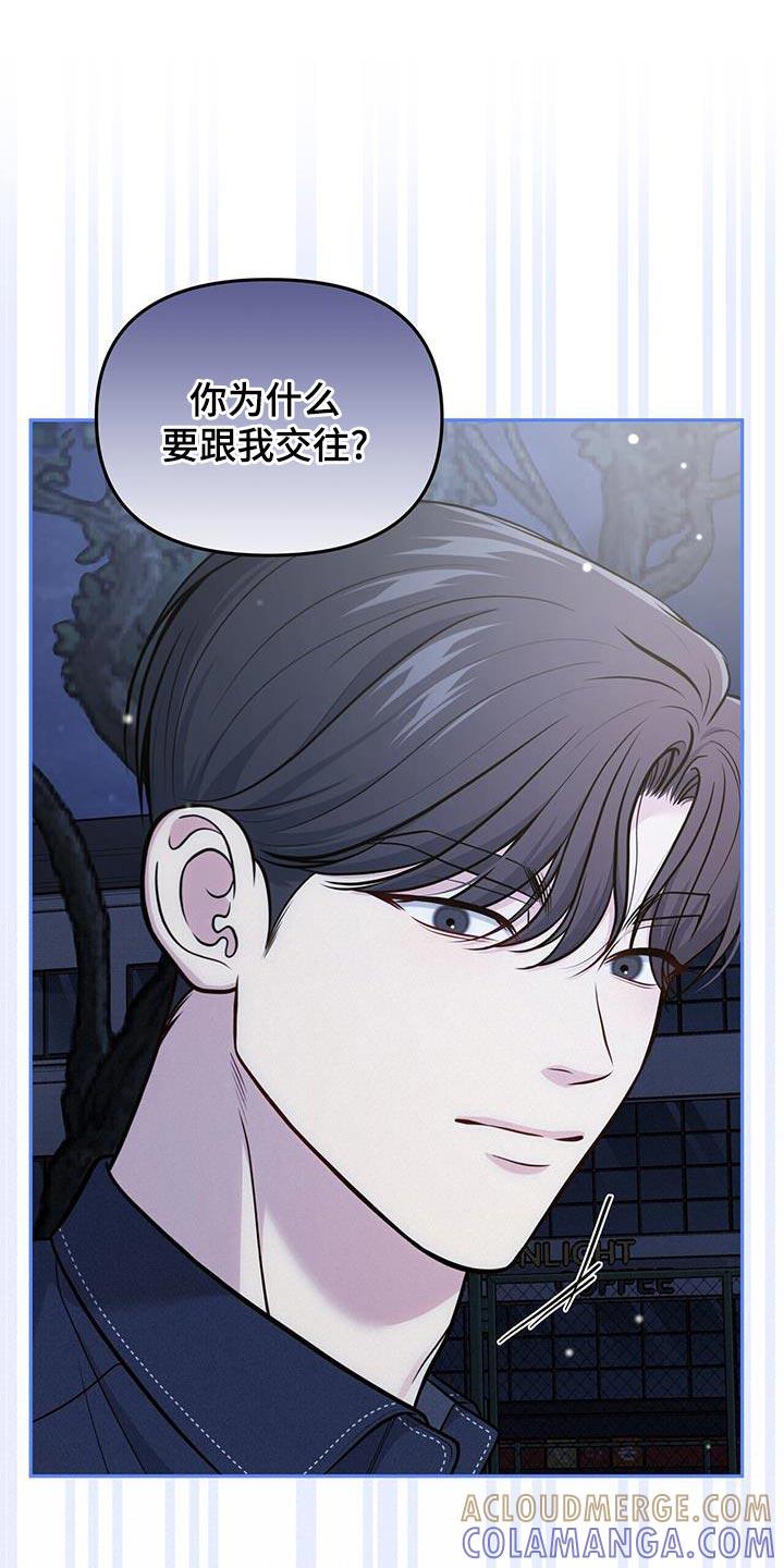 《暗恋你》第61章：怎么喜欢上你的（第一季完结） 第29页
