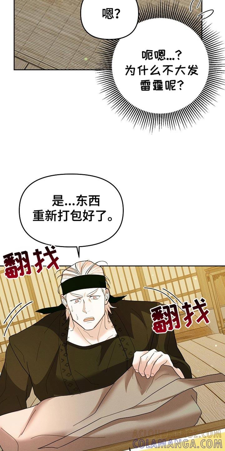 《陆地灵药》第61章：你要的东西我带来了 第15页