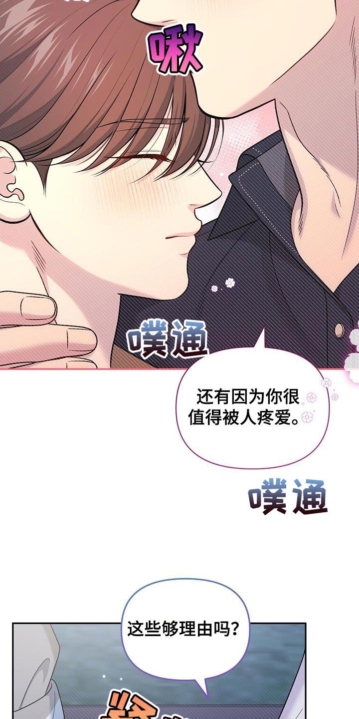 《暗恋你》第61章：怎么喜欢上你的（第一季完结） 第32页