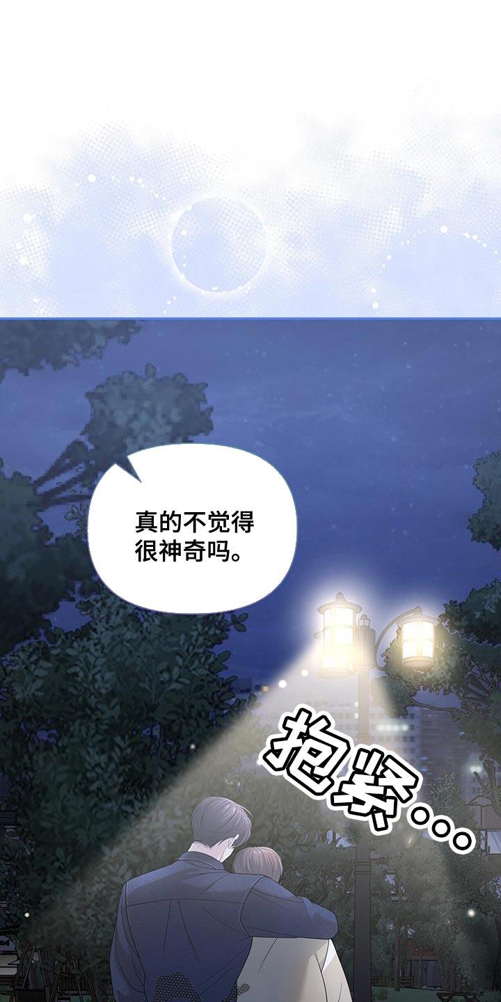 《暗恋你》第61章：怎么喜欢上你的（第一季完结） 第22页