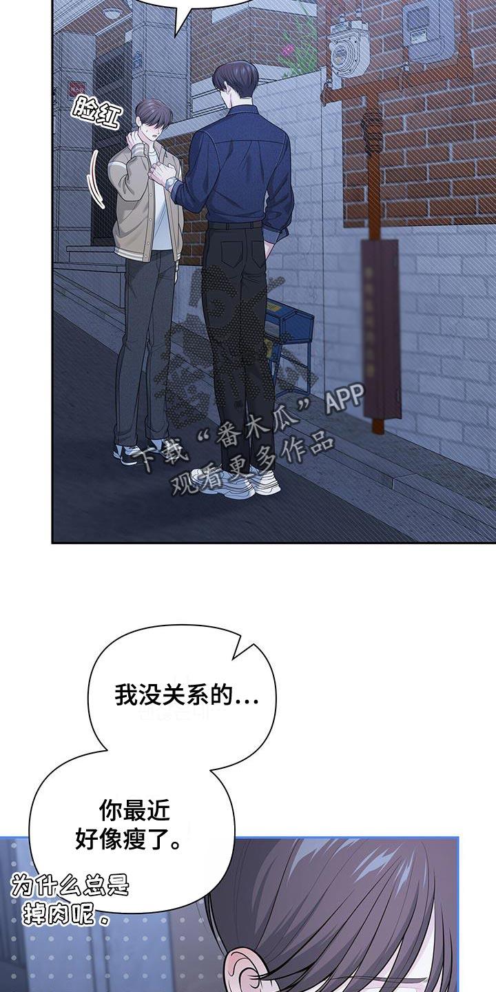 《暗恋你》第61章：怎么喜欢上你的（第一季完结） 第12页