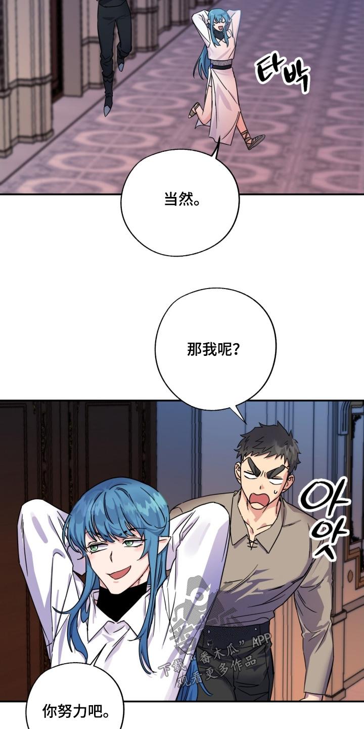《游戏梦想世界》第61章：大家一起【完结】 第16页