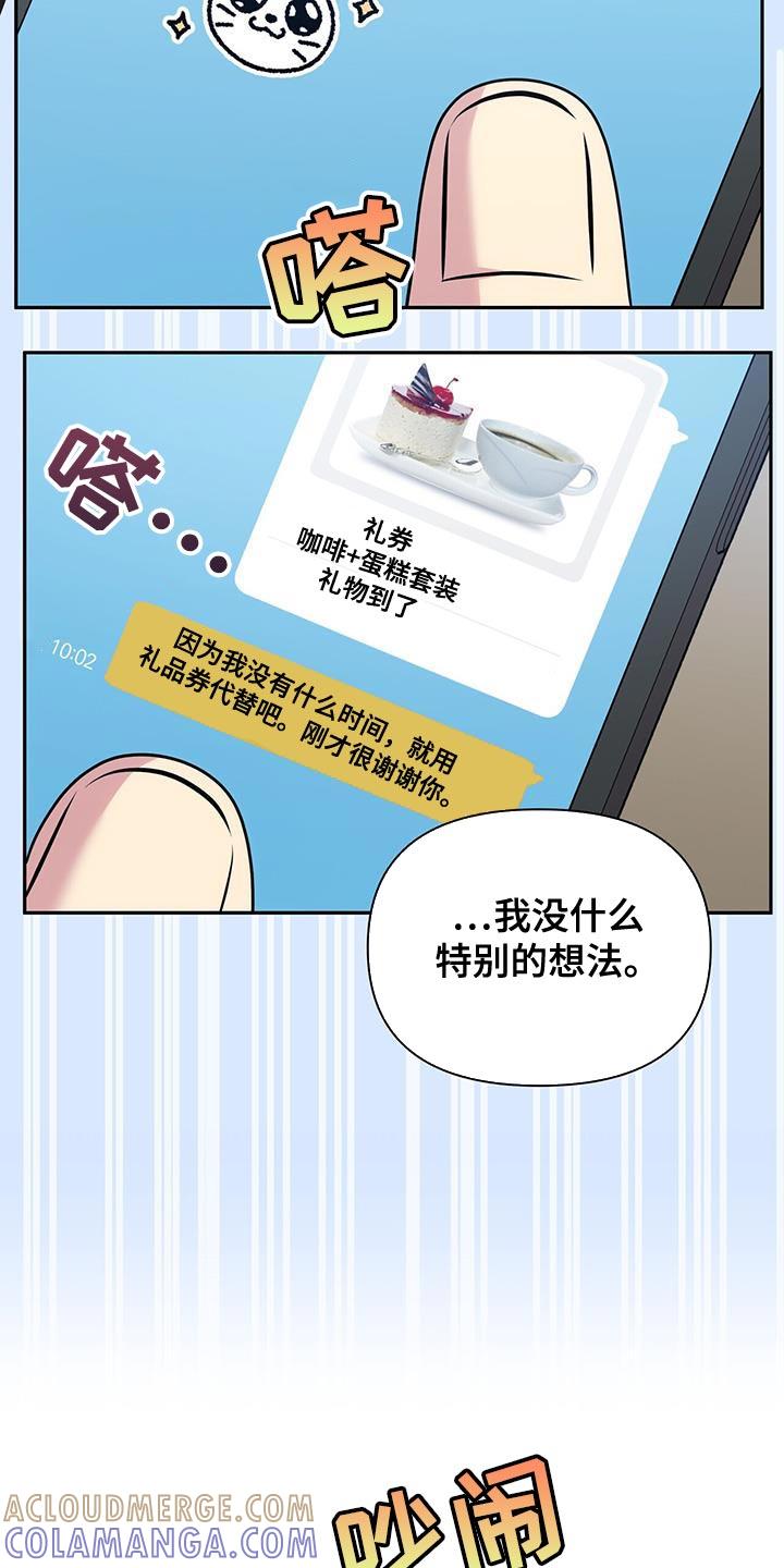 《暗恋你》第62章：【第二季】让我很在意 第13页