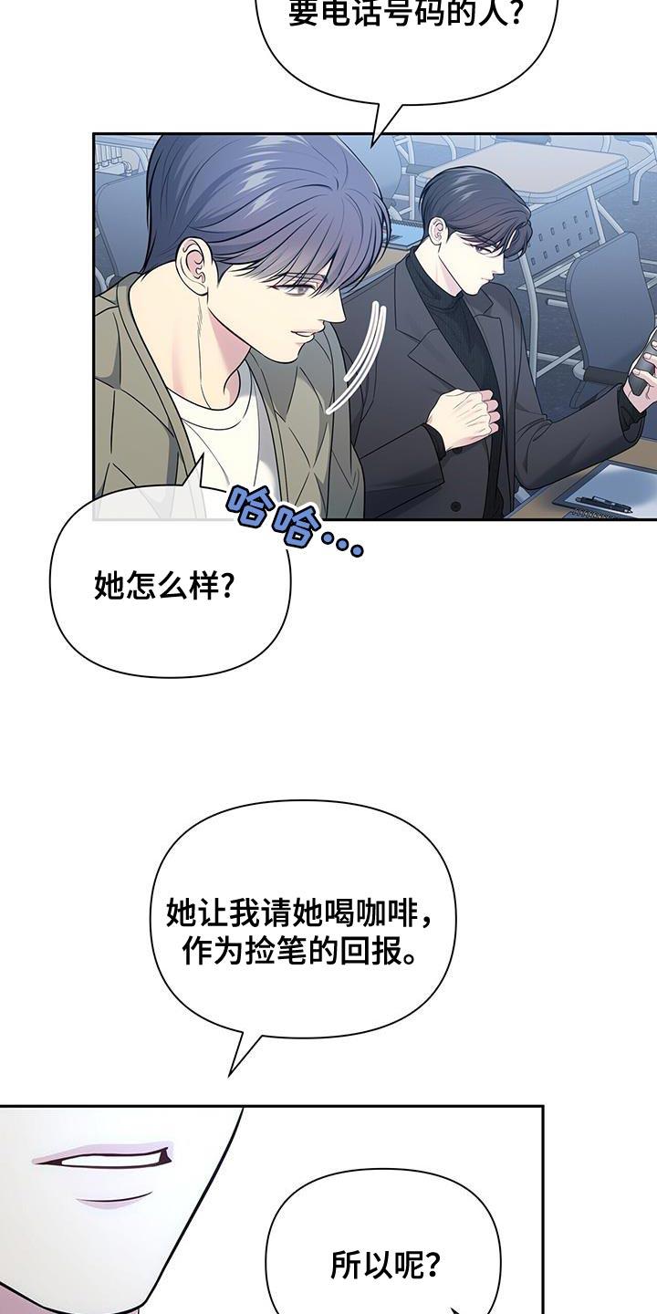 《暗恋你》第62章：【第二季】让我很在意 第10页