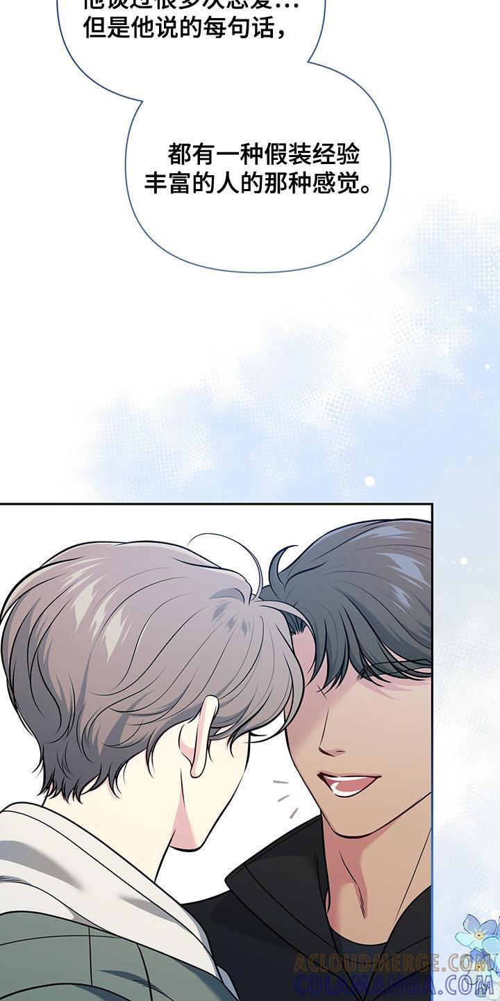 《暗恋你》第62章：【第二季】让我很在意 第19页