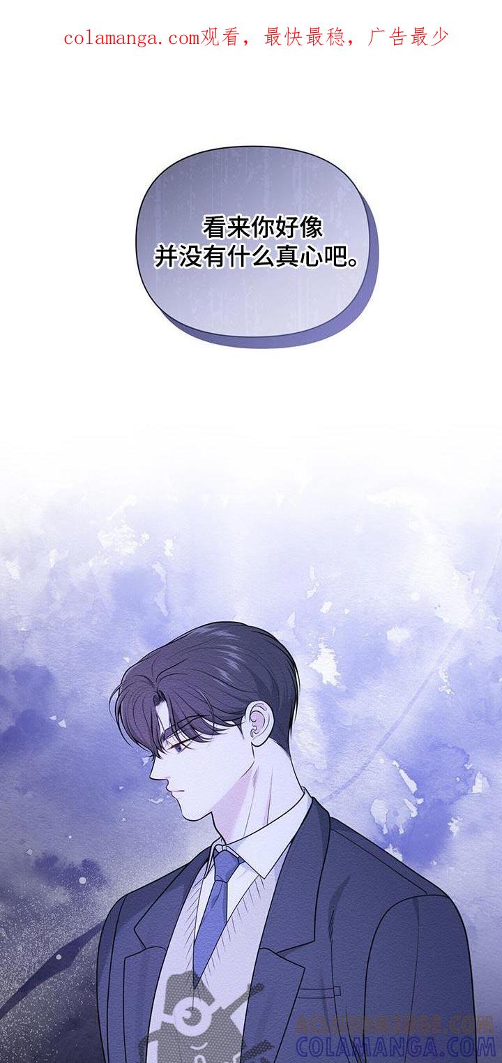 《暗恋你》第62章：【第二季】让我很在意 第1页
