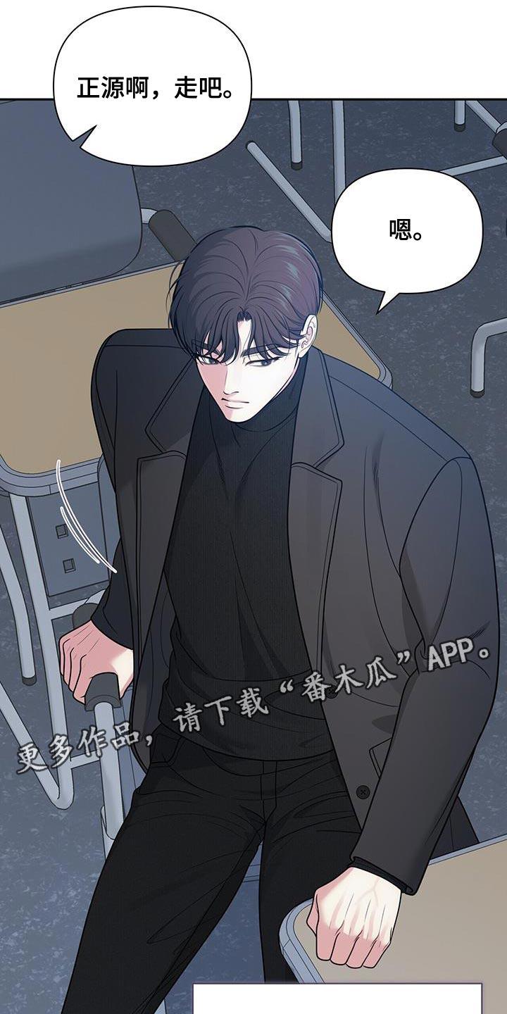 《暗恋你》第62章：【第二季】让我很在意 第26页