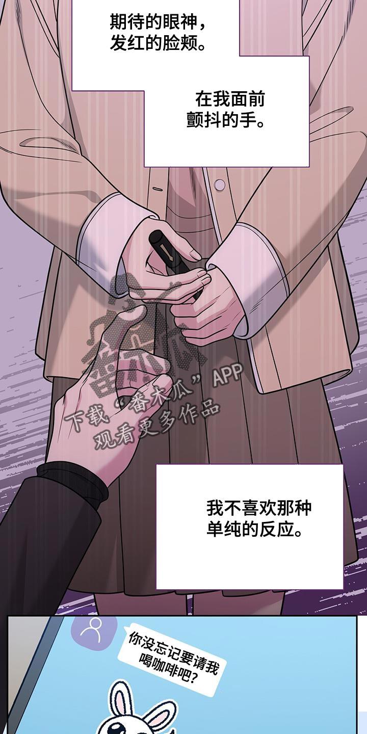 《暗恋你》第62章：【第二季】让我很在意 第12页