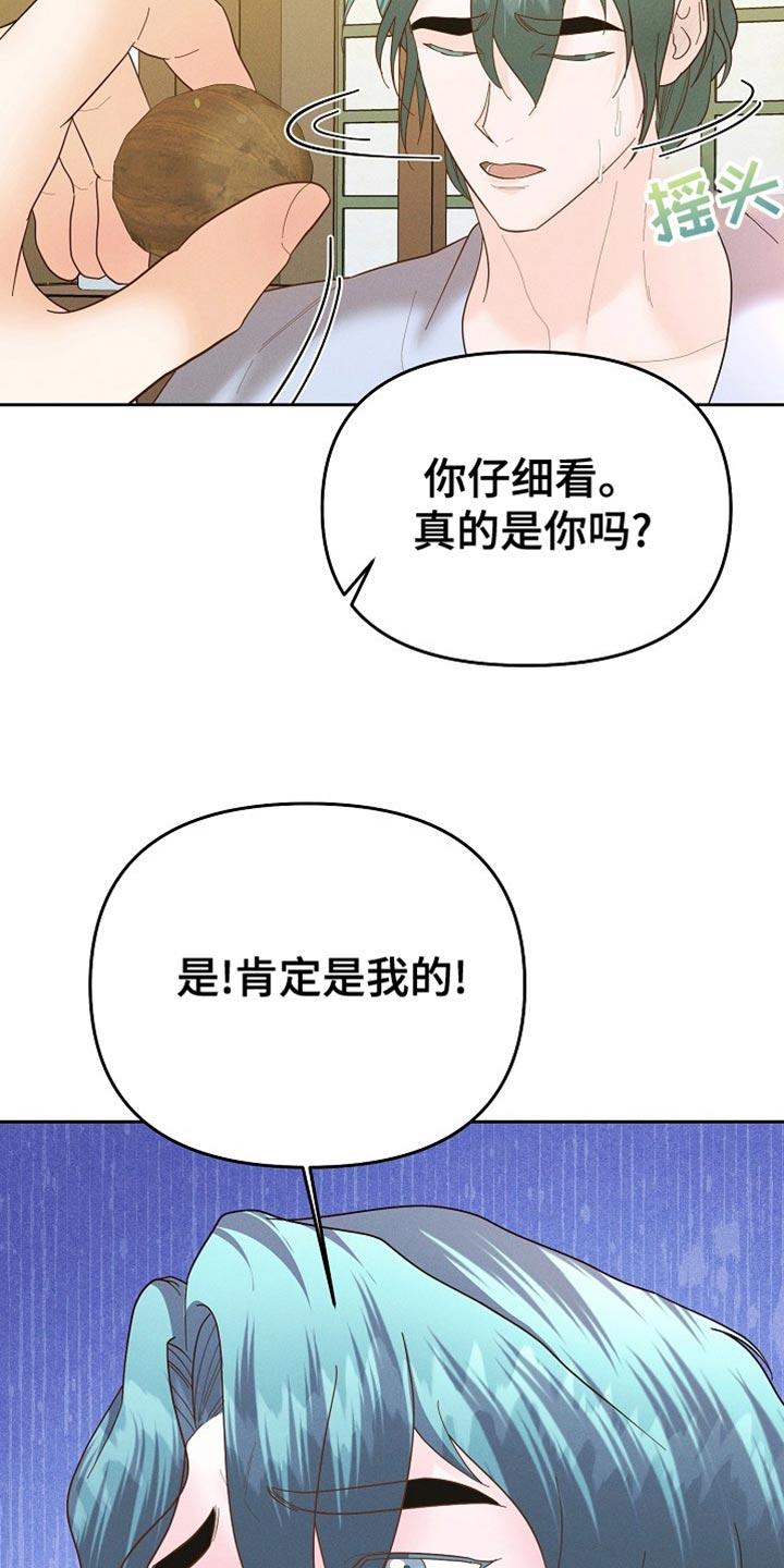 《陆地灵药》第62章：有点吃力 第14页