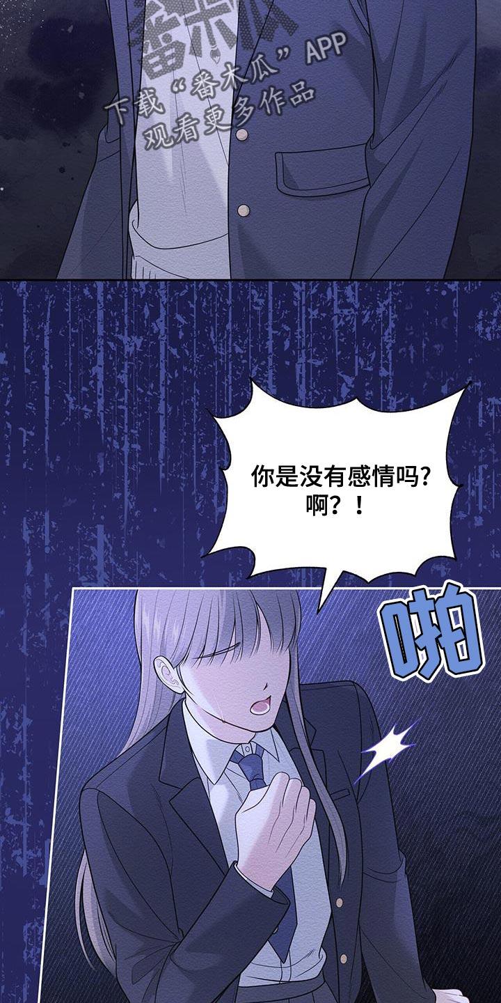 《暗恋你》第62章：【第二季】让我很在意 第2页