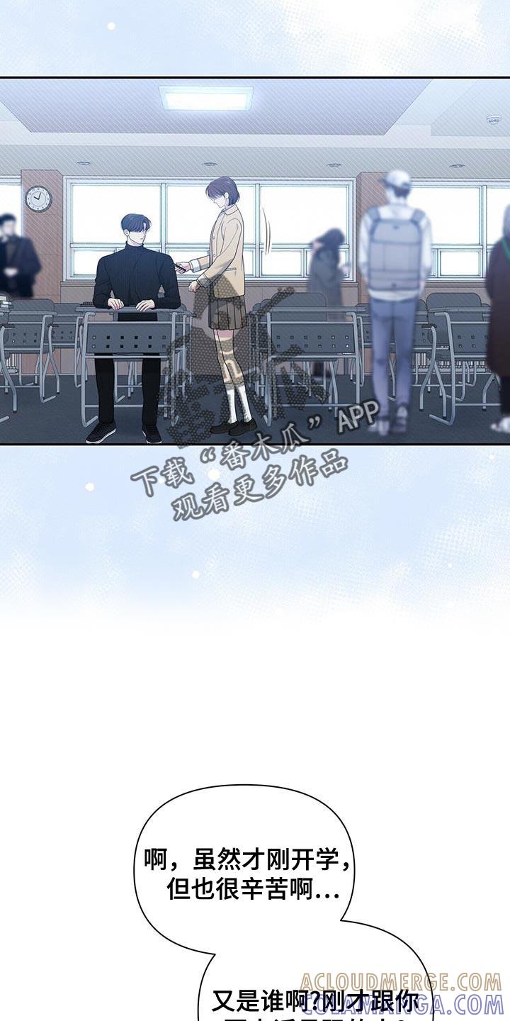 《暗恋你》第62章：【第二季】让我很在意 第9页