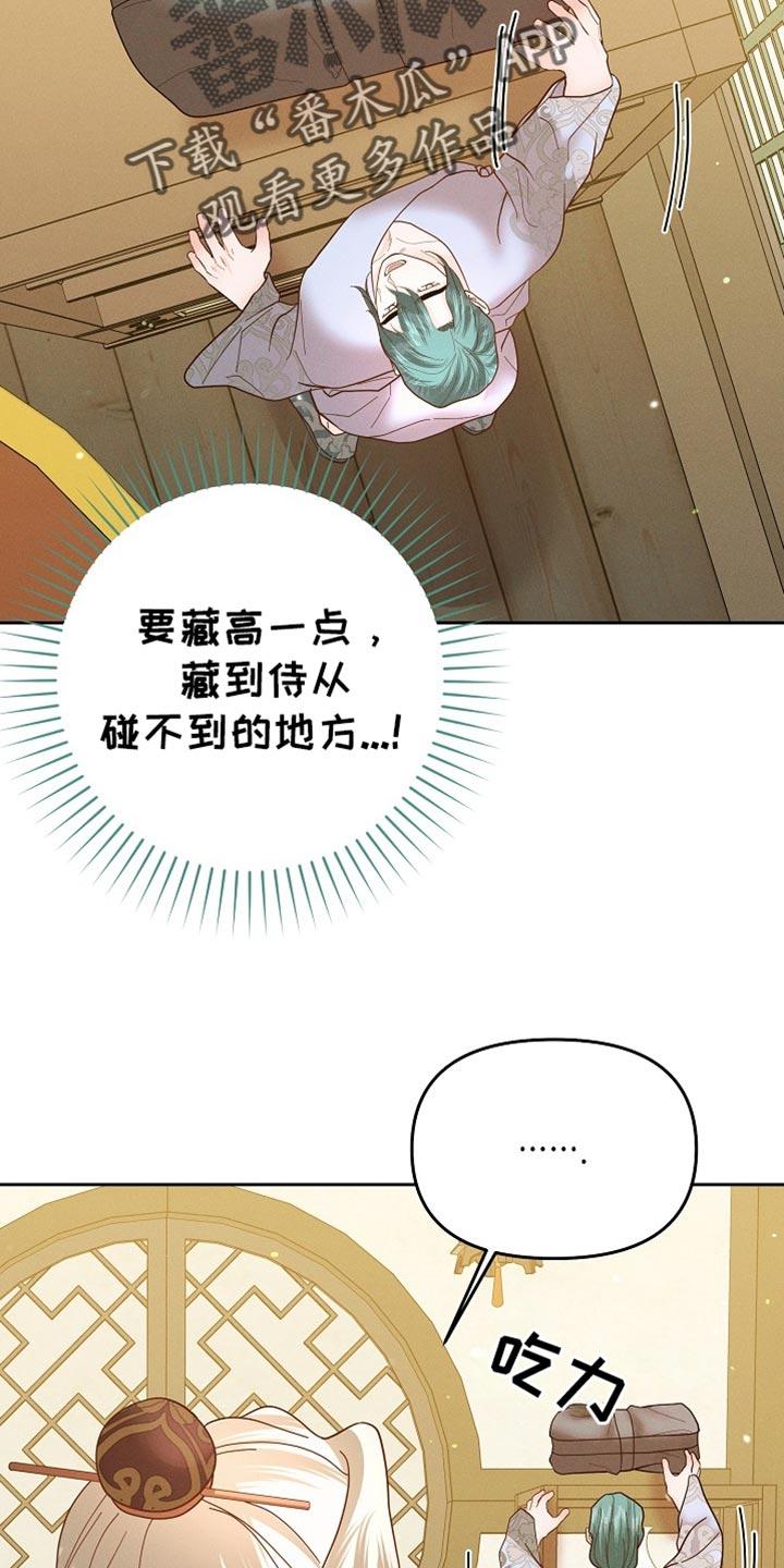 《陆地灵药》第62章：有点吃力 第16页
