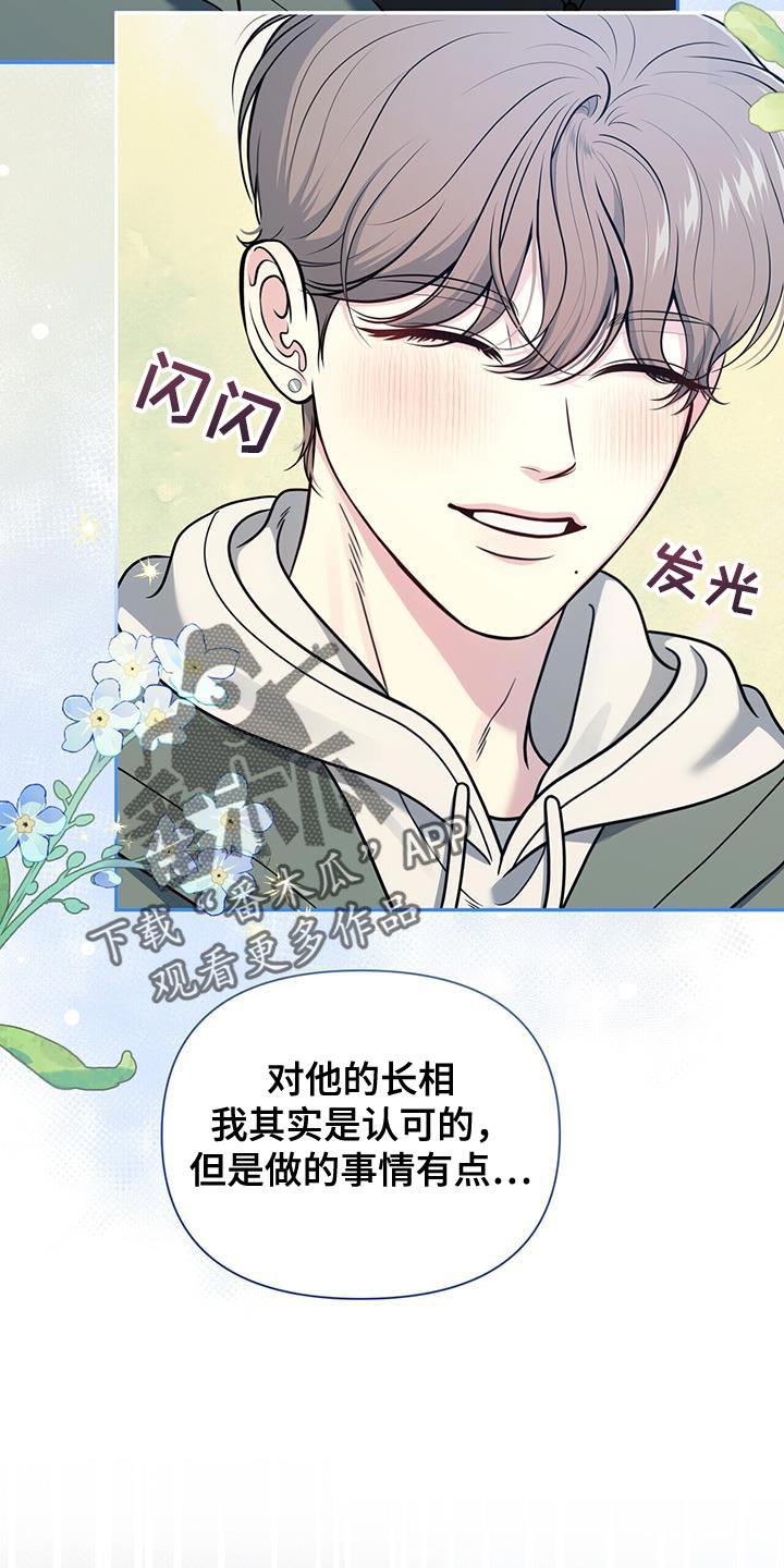 《暗恋你》第62章：【第二季】让我很在意 第20页